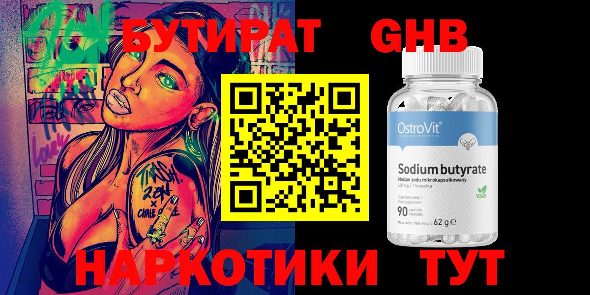 Урюпинск  БУТИРАТ оксана  Вход с VPN 