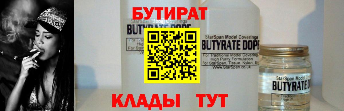 Бутират бутик Урюпинск