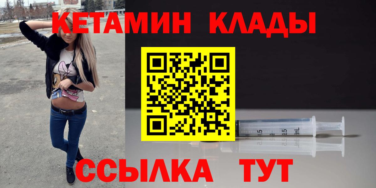 Кетамин ketamine  Вход с VPN  КЕТАМИН ketamine  Урюпинск 