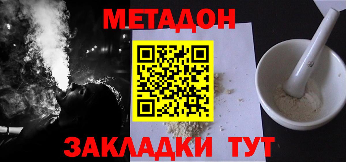 Урюпинск  МЕТАДОН мёд  Вход с VPN  МЕТАДОН кристалл 